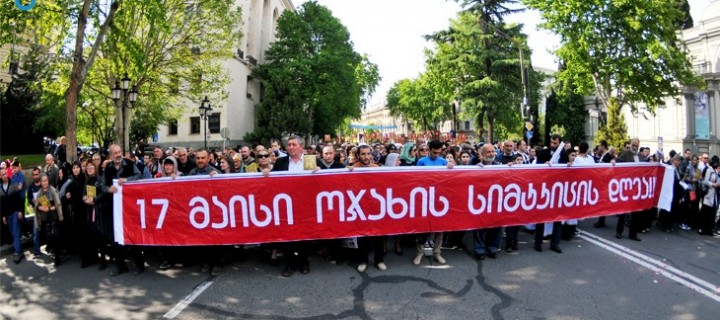 საპატრიარქოს განცხადება 17 მაისთან დაკავშირებით